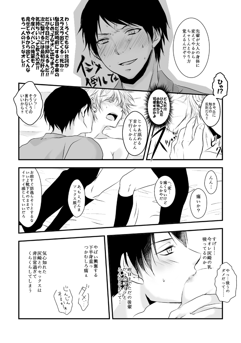 鉱のカワイクナイモト先輩のはなしをしよう2
