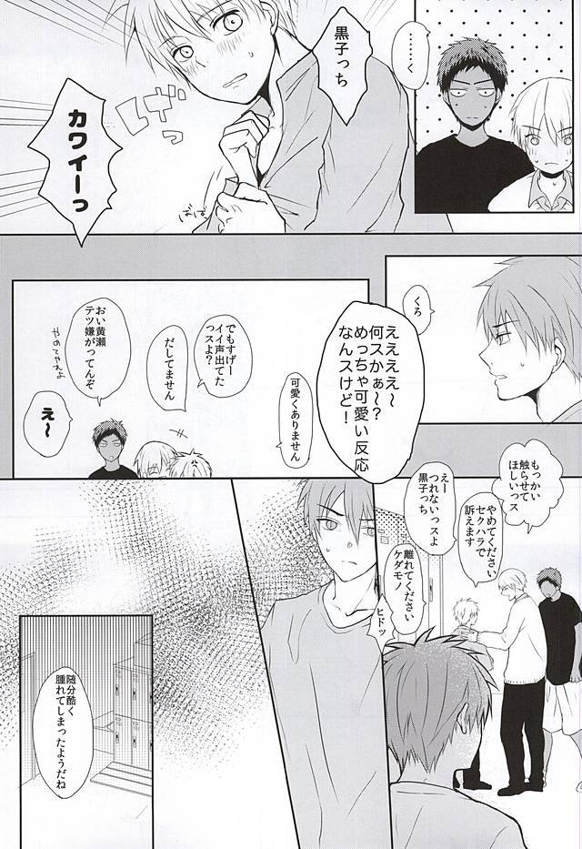 黒子の秘密の相談