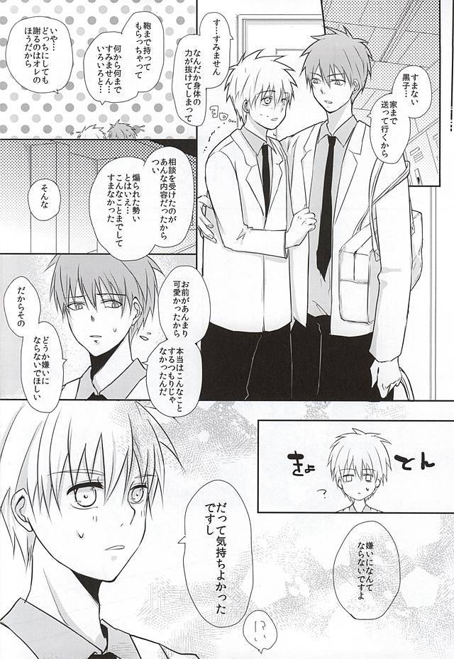 黒子の秘密の相談