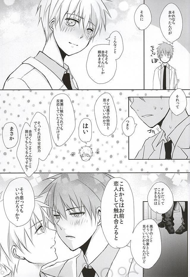 黒子の秘密の相談