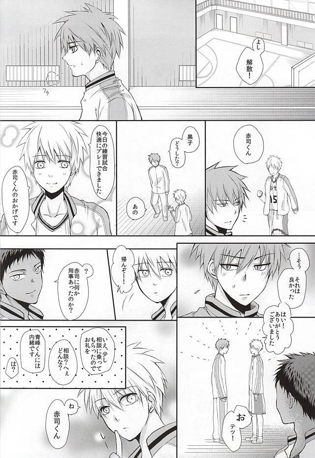 黒子の秘密の相談