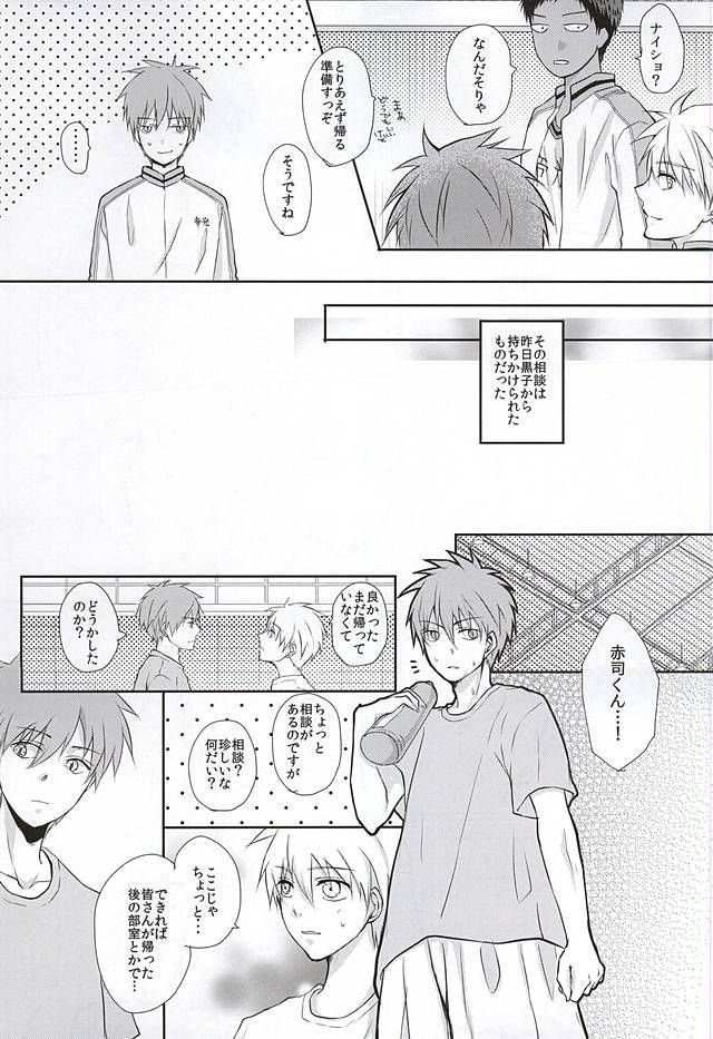 黒子の秘密の相談