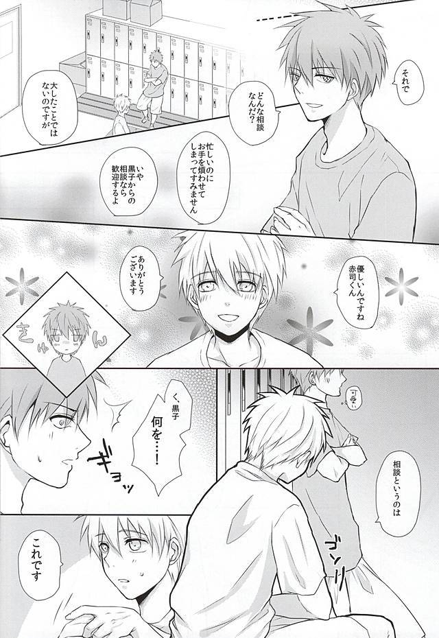 黒子の秘密の相談