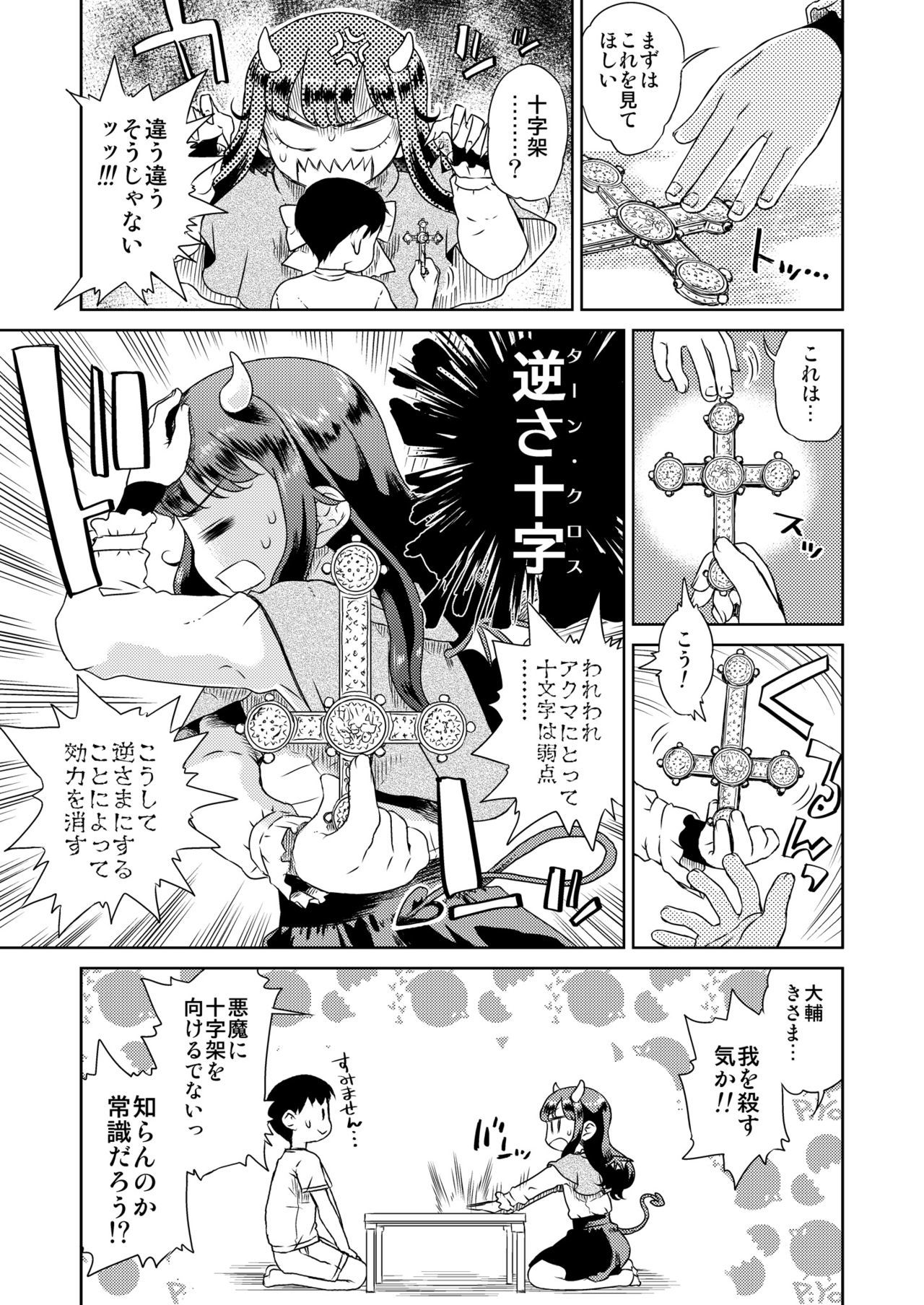 おたくの娘さんが悪魔になったそうです