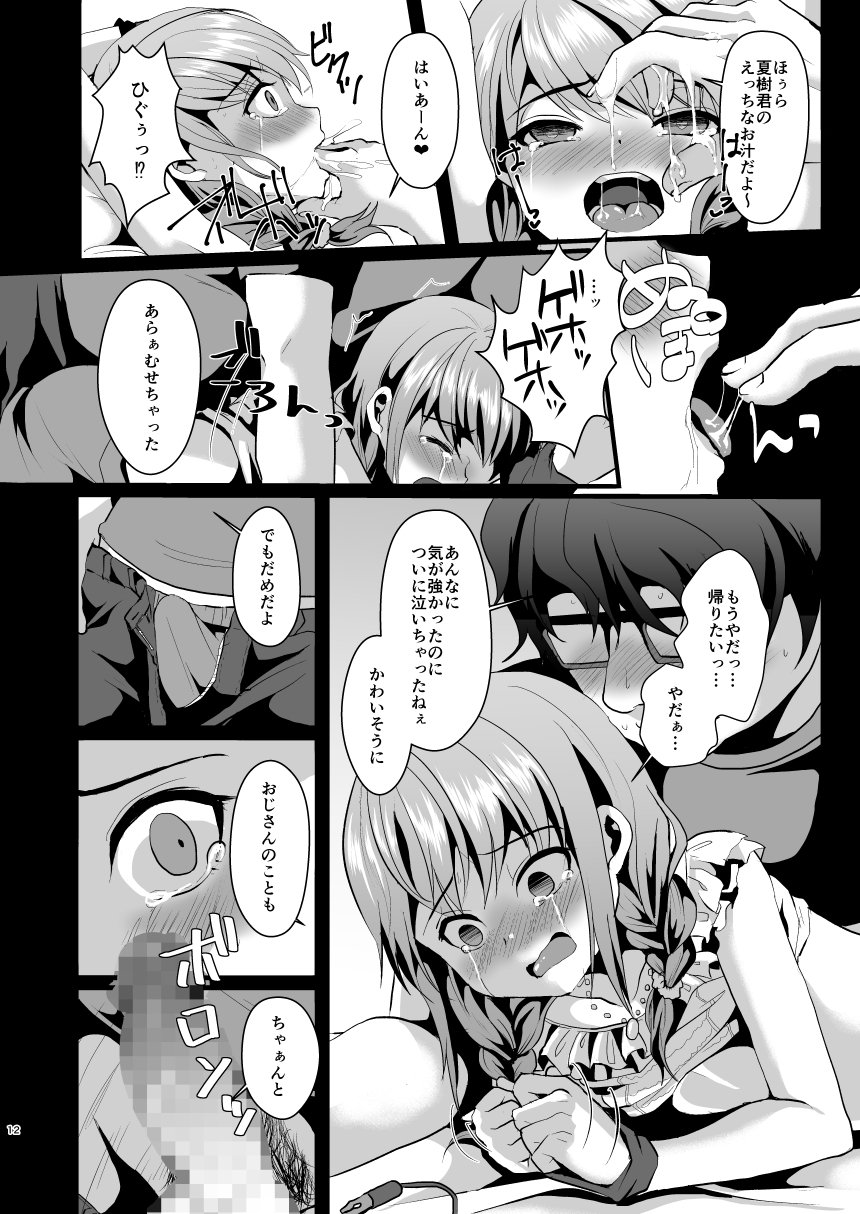 あねのかわりに。