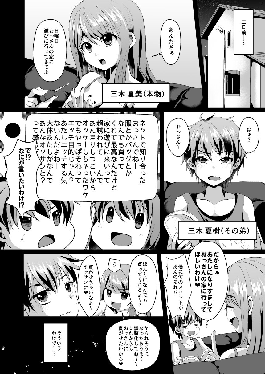あねのかわりに。