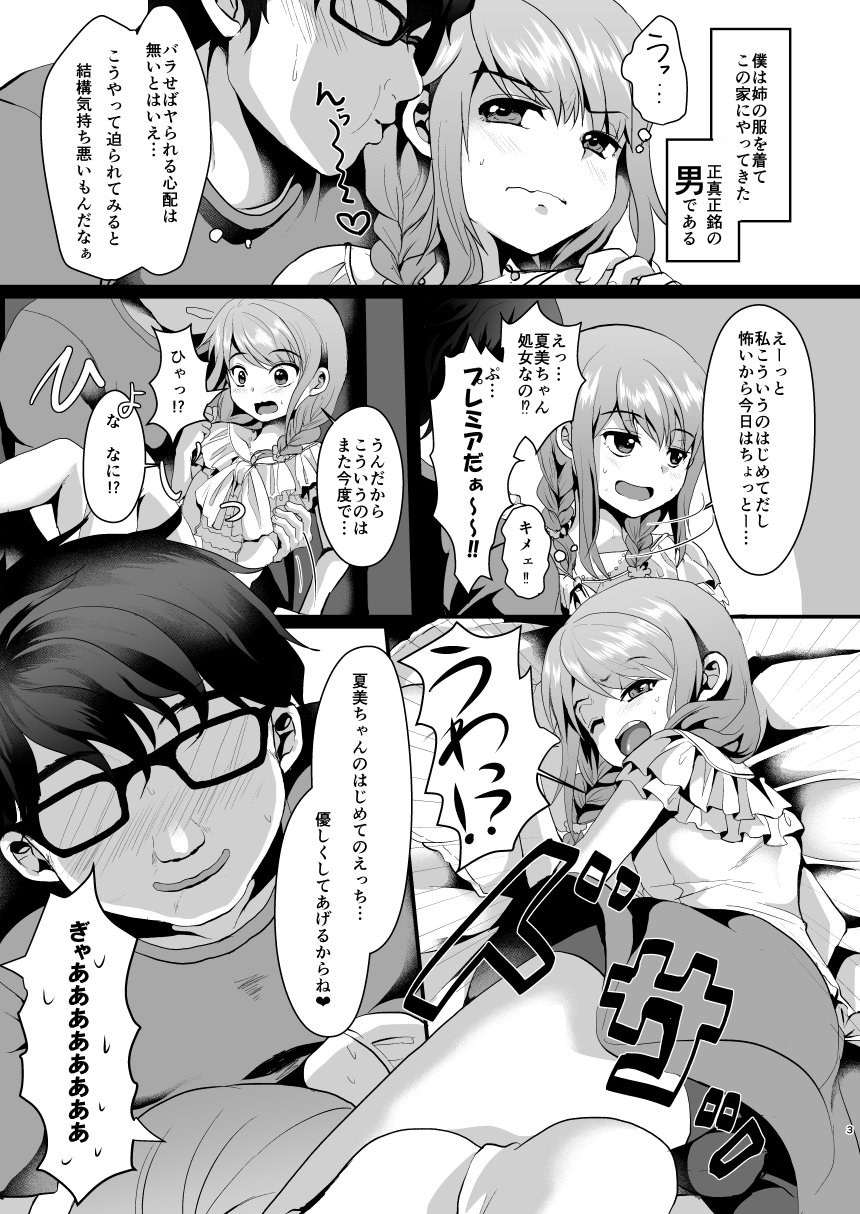 あねのかわりに。