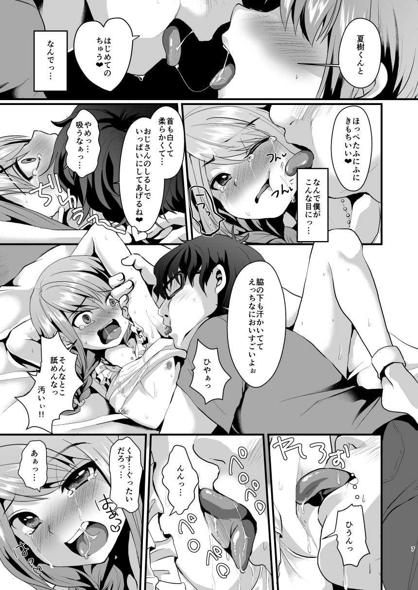 あねのかわりに。