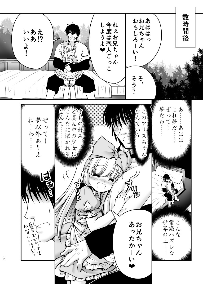 なかにだしちゃうこいびとごっこ