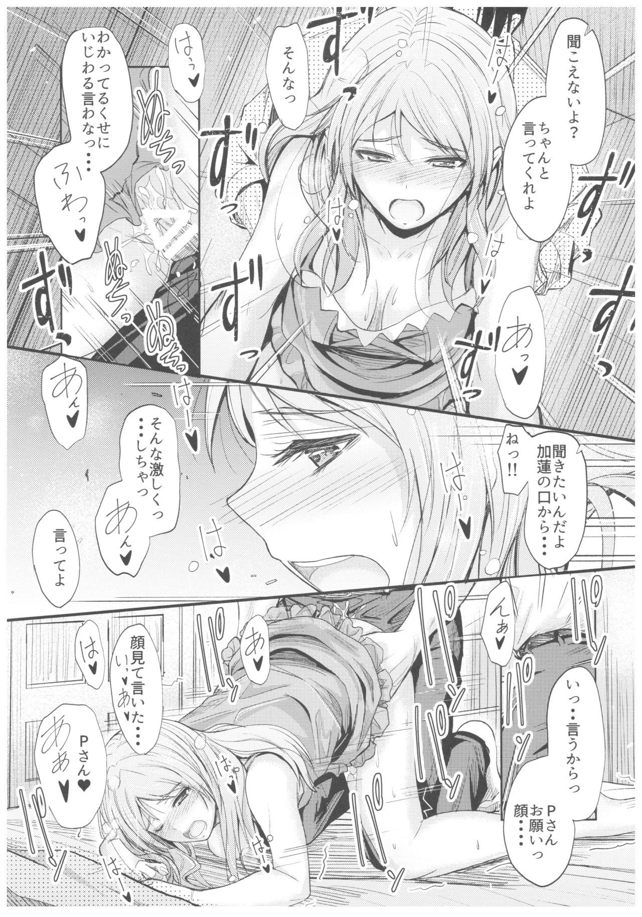 なついろカレン