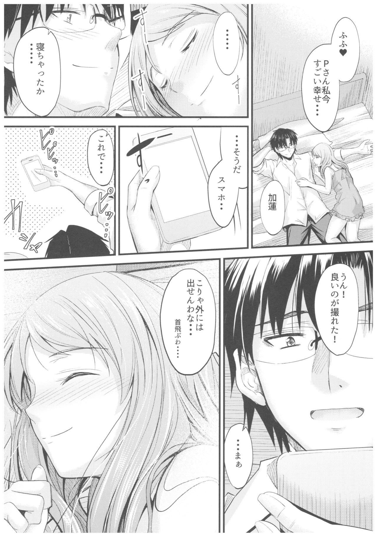 なついろカレン