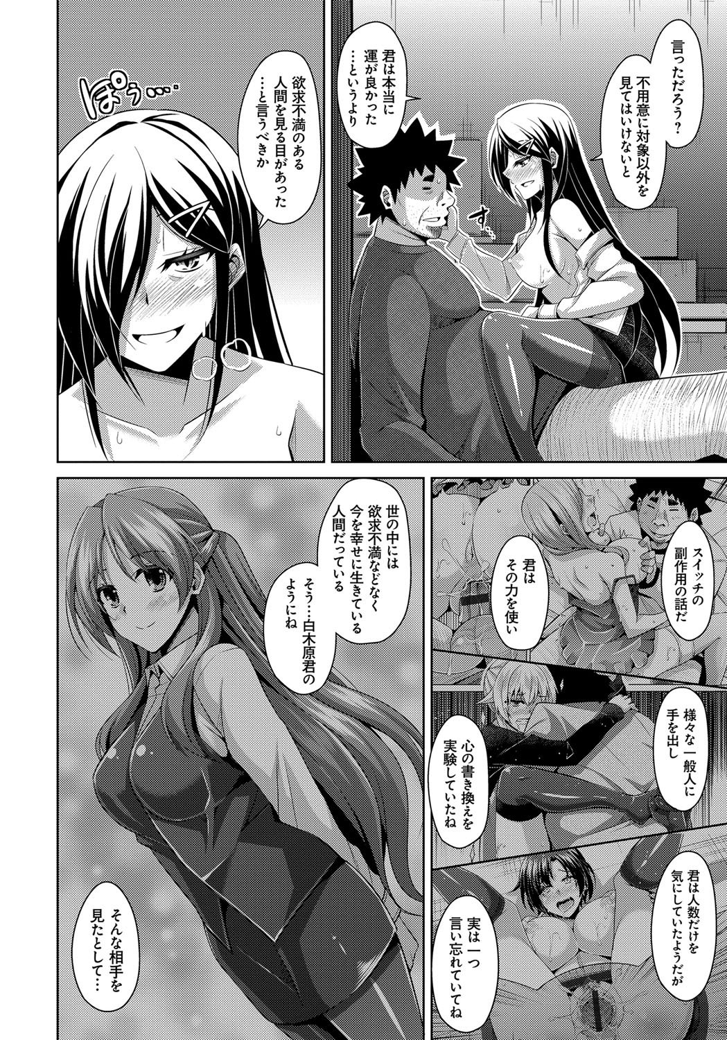 媚薬スイッチ
