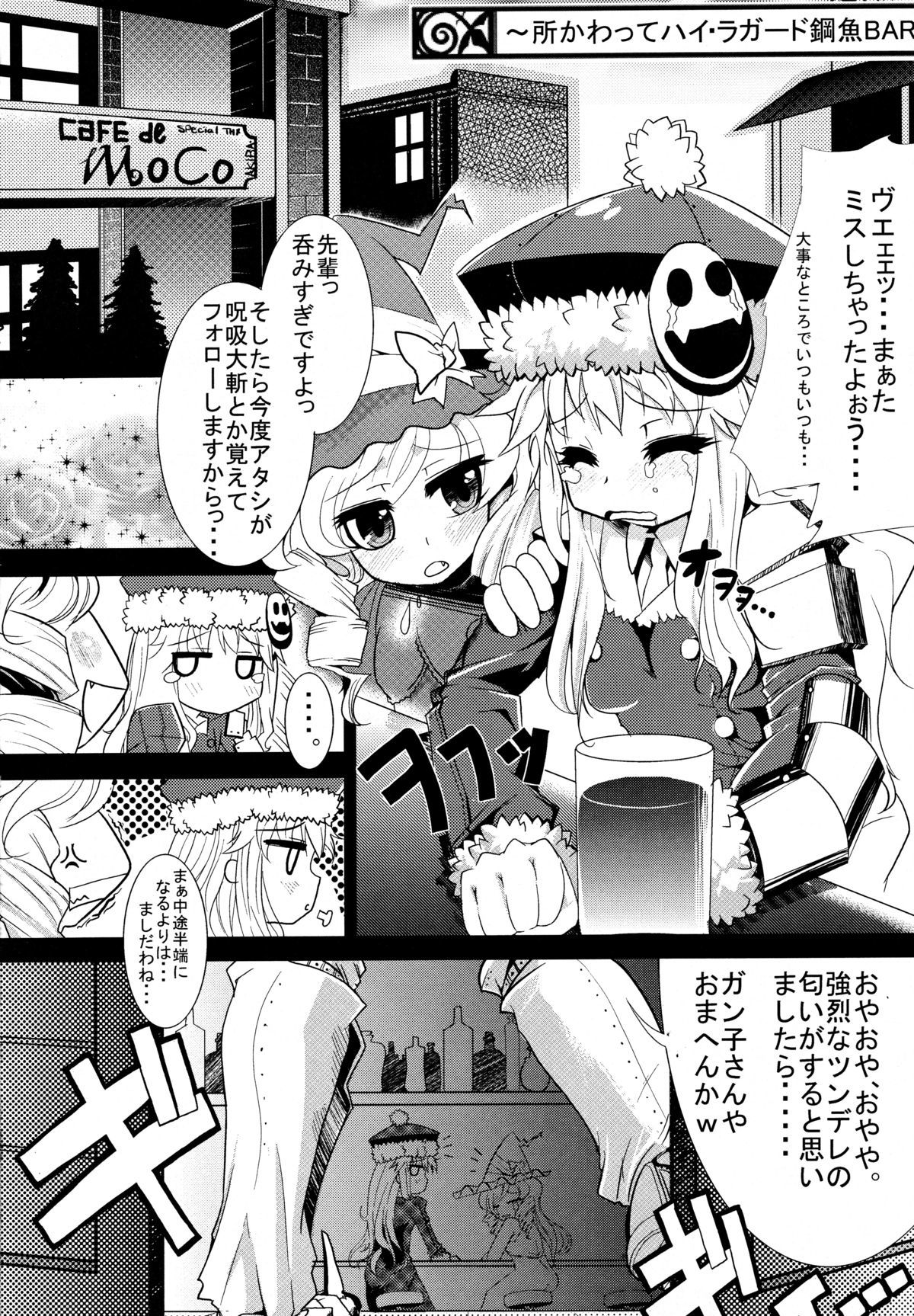 ブラックパレードへようこそ