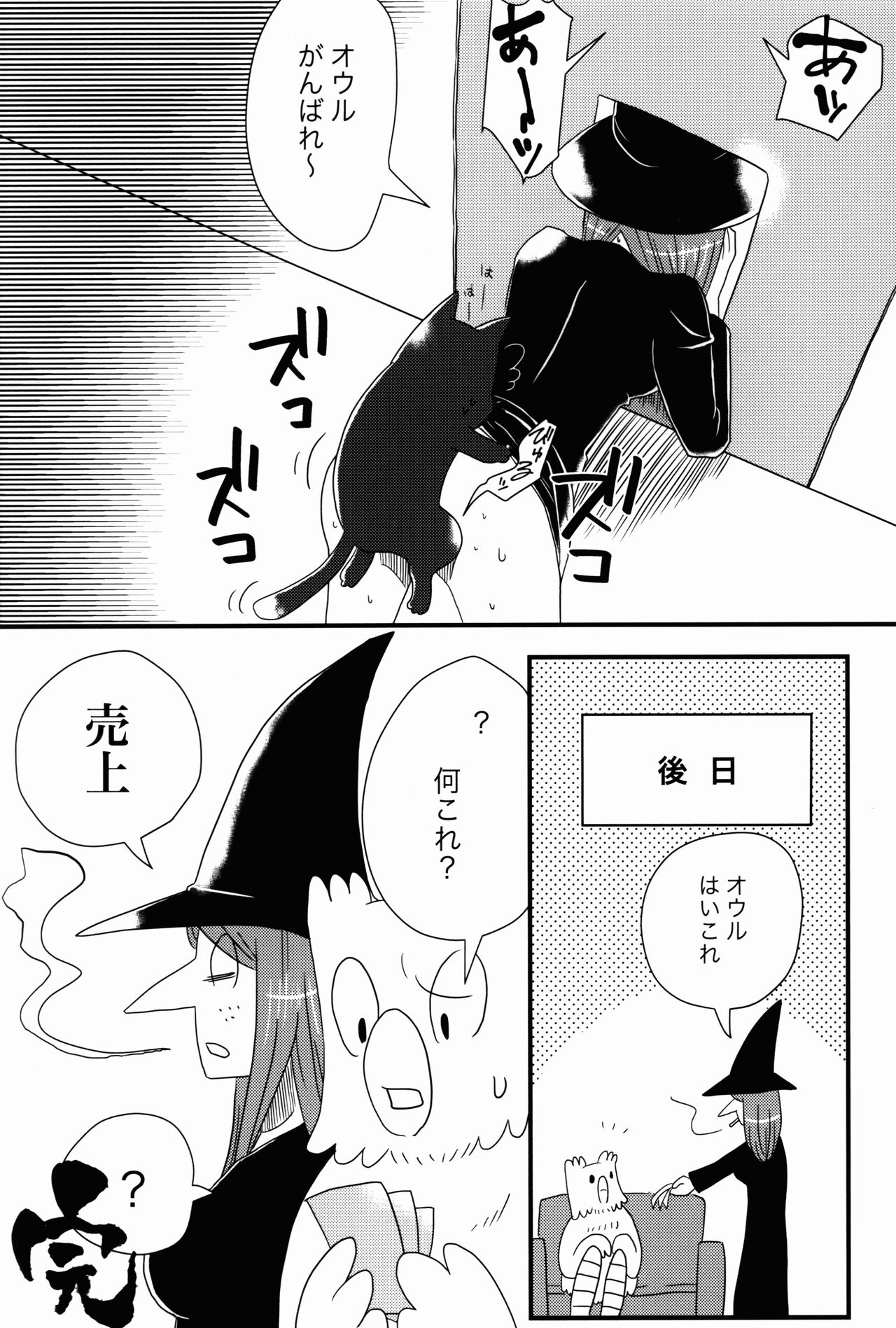 メガセックス