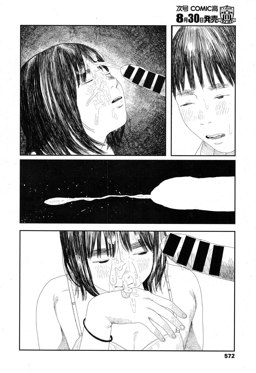 COMIC高2017-09
