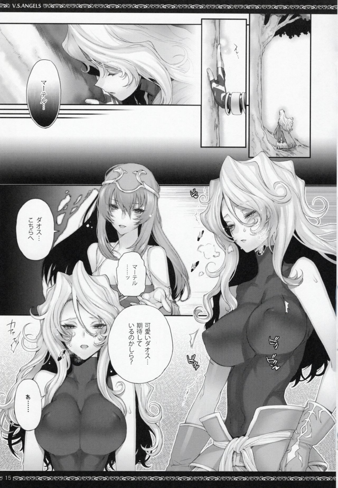 V.S.エンジェルス