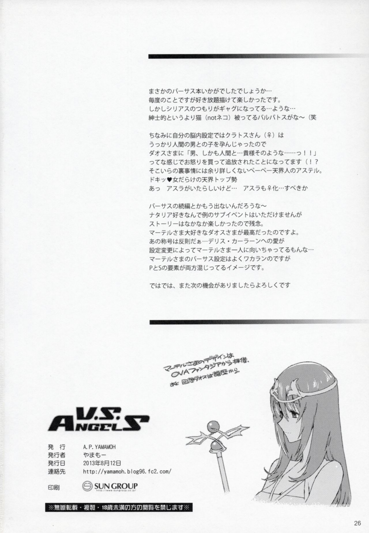 V.S.エンジェルス