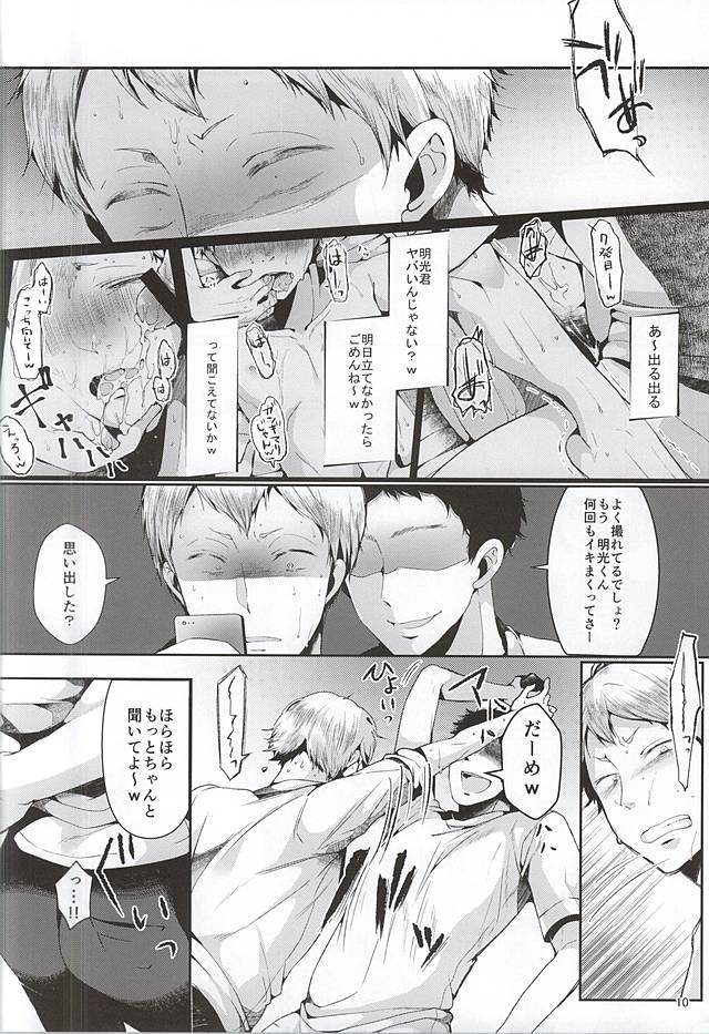セイテキパラノイア