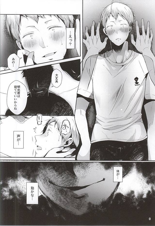 セイテキパラノイア