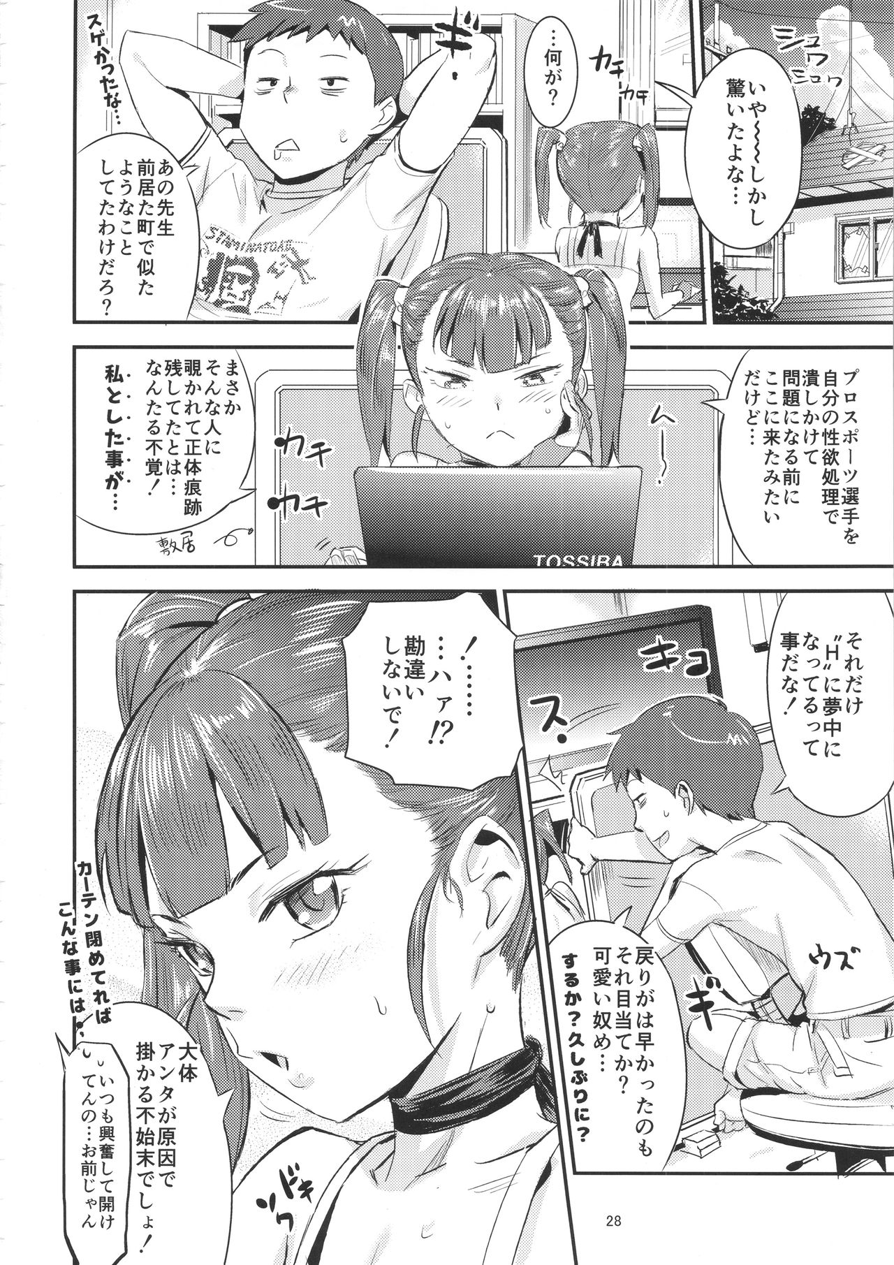 きみのからだをつかわせて