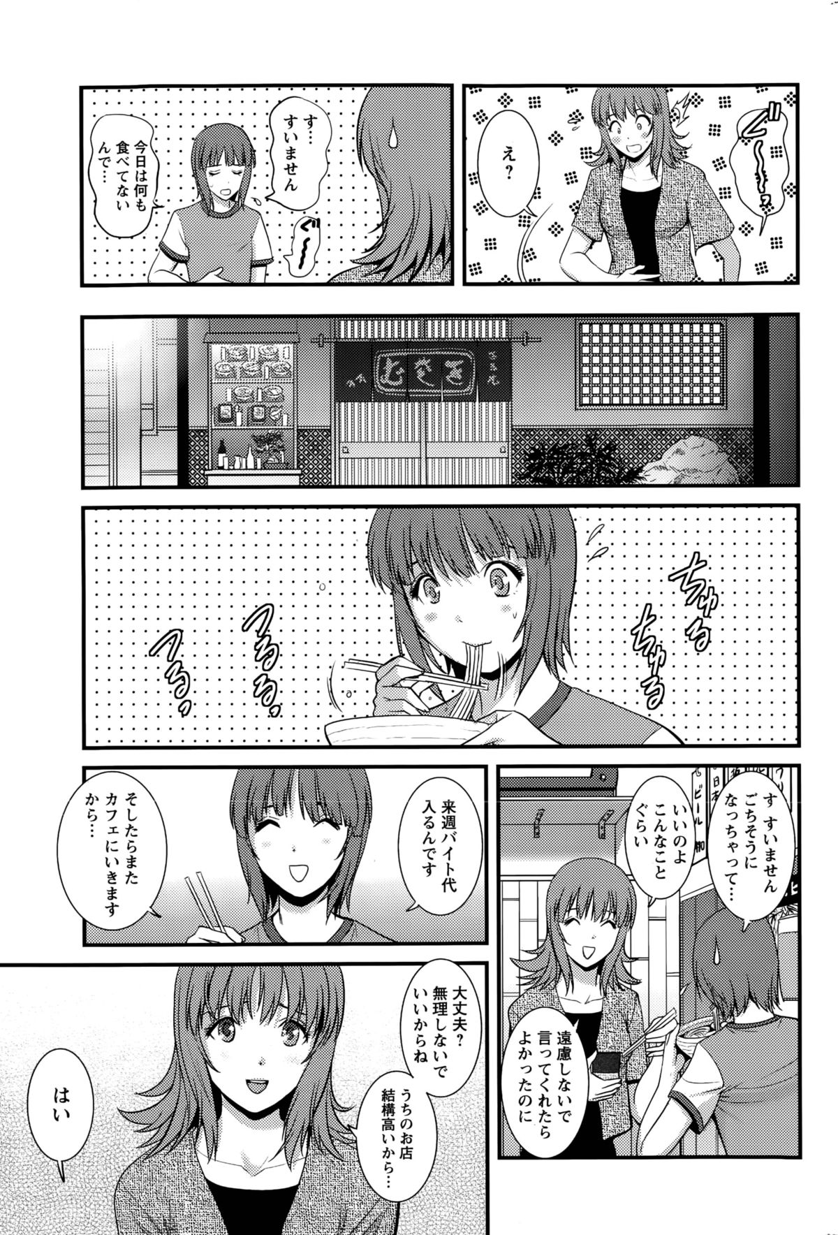 非常勤真中さんCh。 1-9
