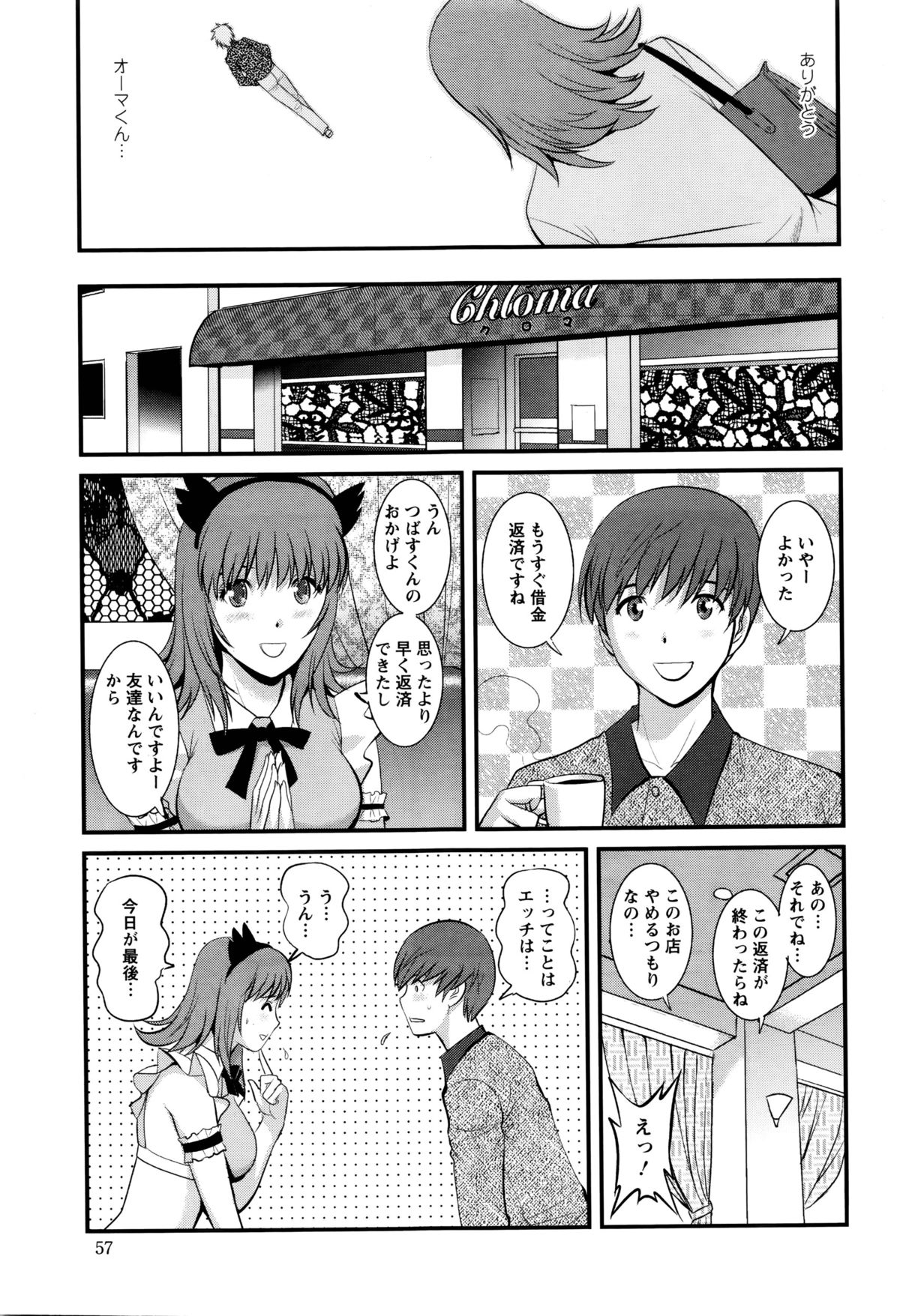 非常勤真中さんCh。 1-9
