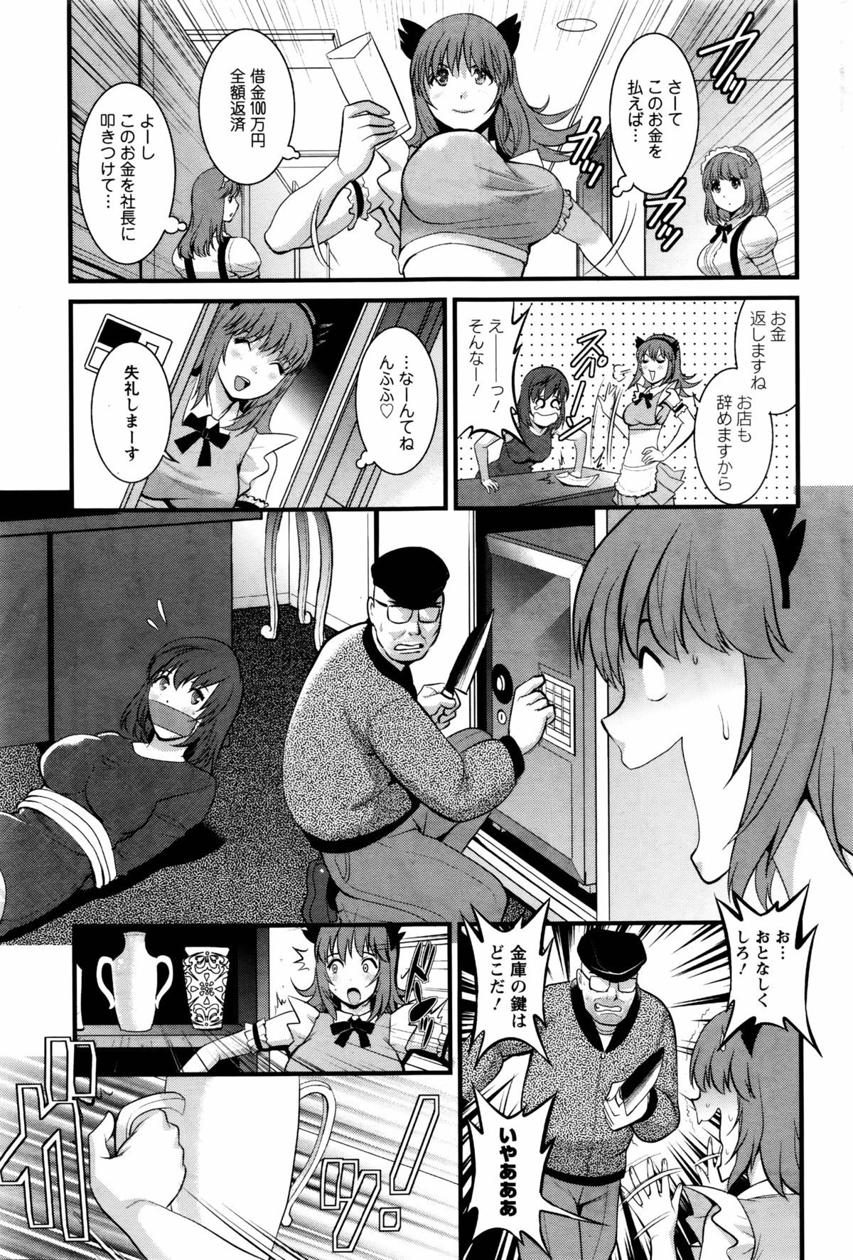 非常勤真中さんCh。 1-9