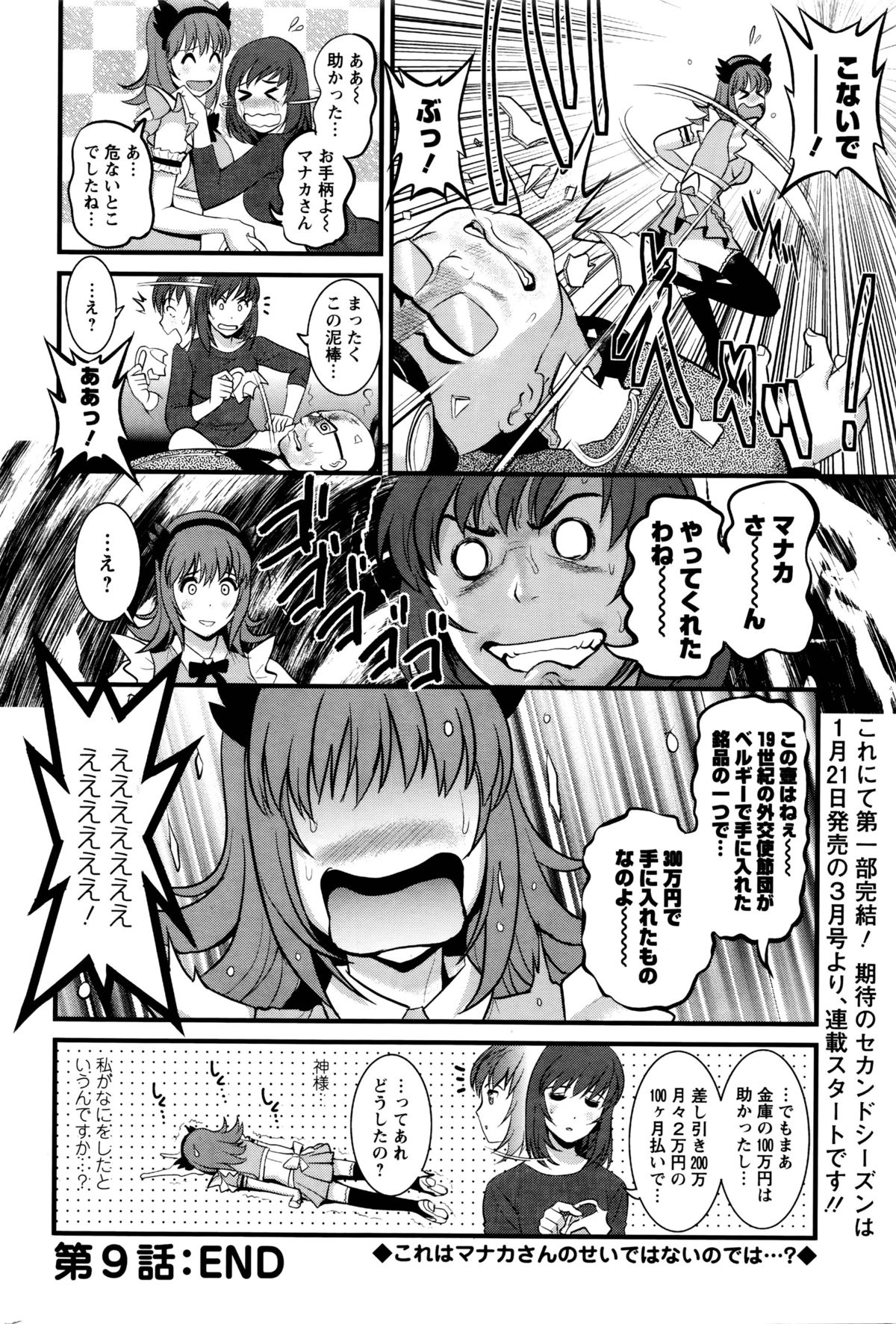 非常勤真中さんCh。 1-9