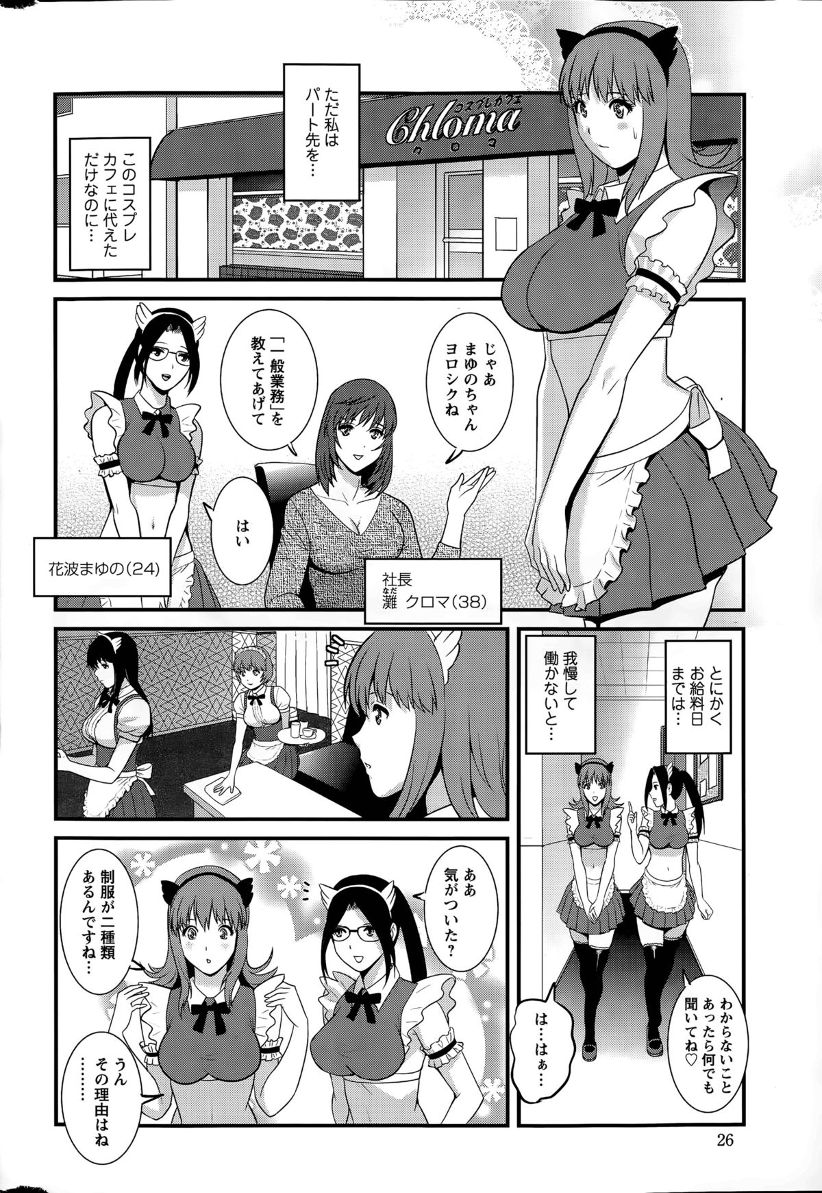 非常勤真中さんCh。 1-9