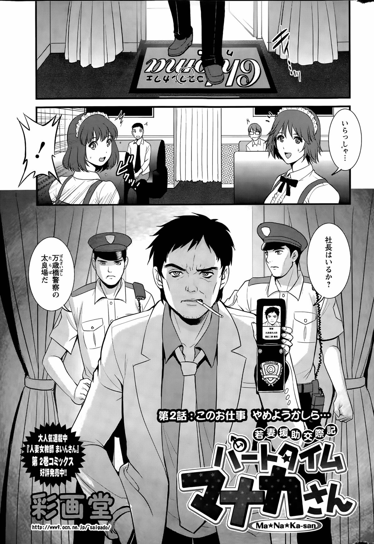 非常勤真中さんCh。 1-9
