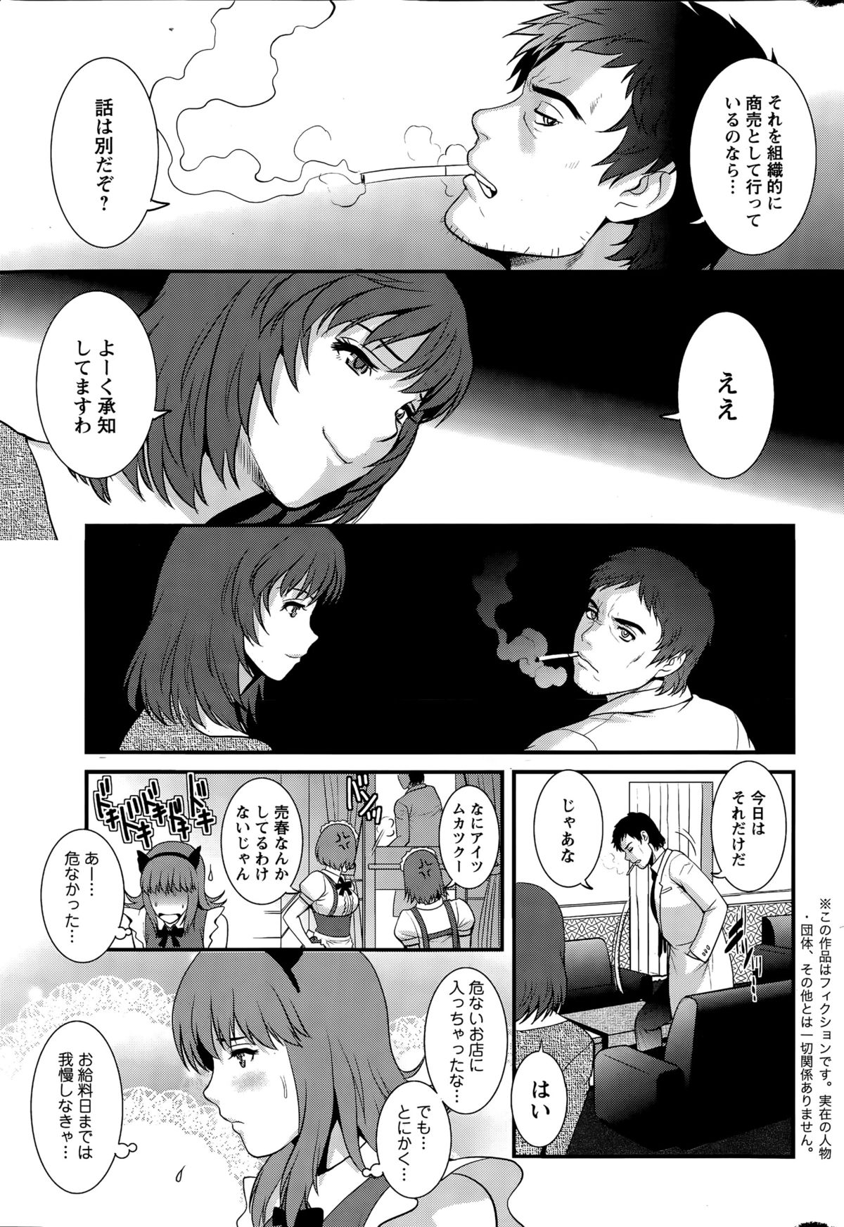 非常勤真中さんCh。 1-9