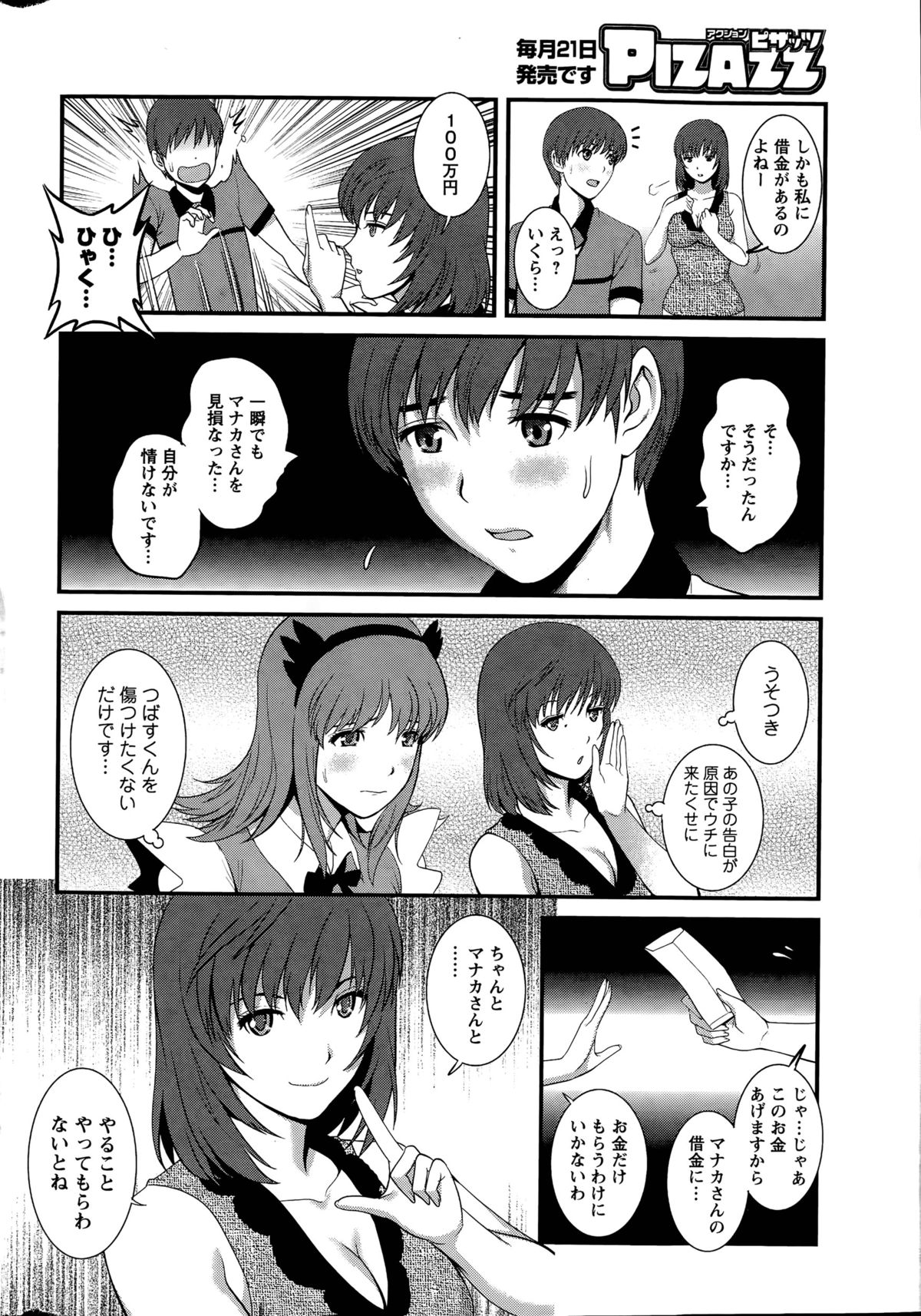 非常勤真中さんCh。 1-9
