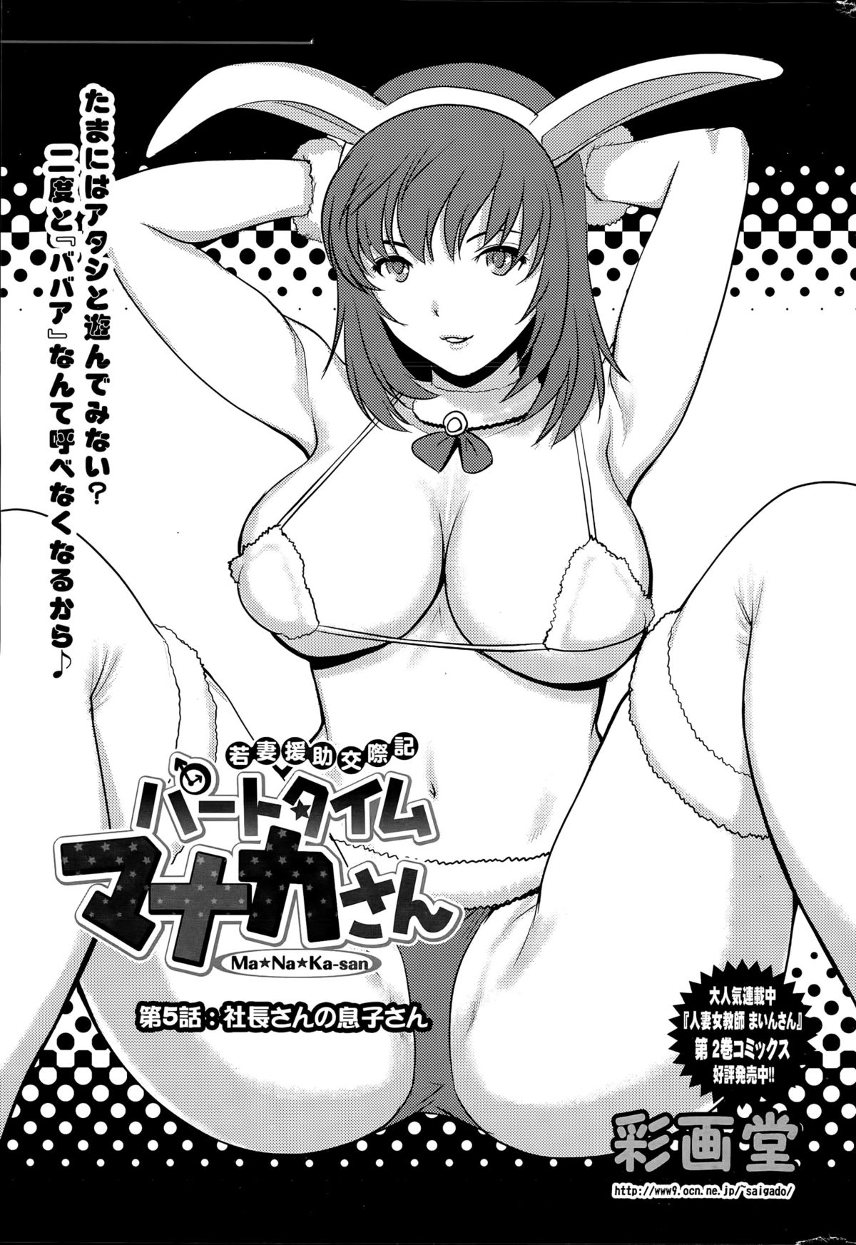 非常勤真中さんCh。 1-9