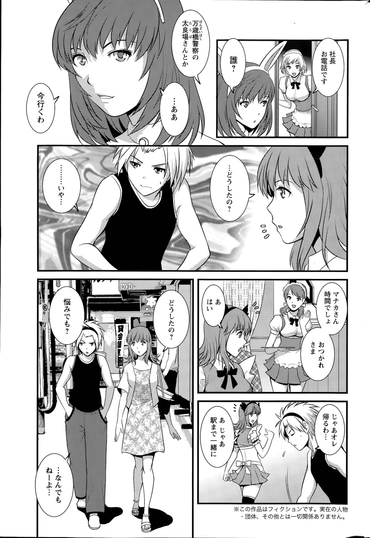 非常勤真中さんCh。 1-9
