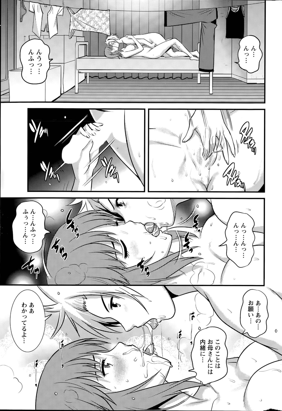 非常勤真中さんCh。 1-9
