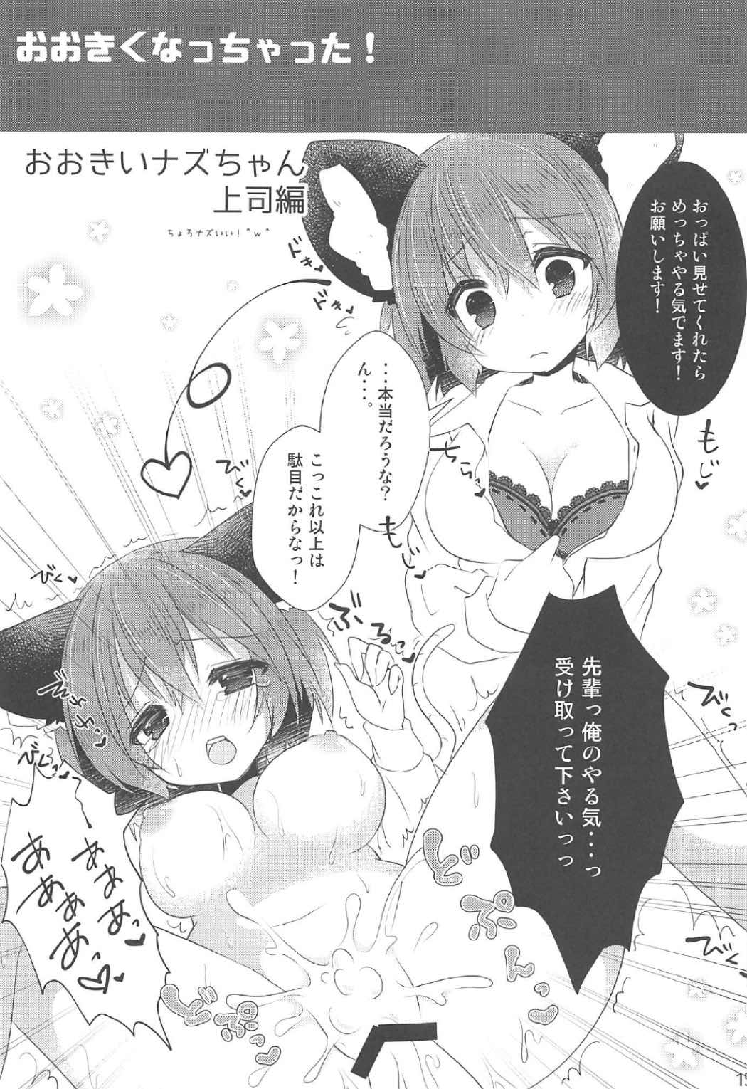 おきくなっちゃた！