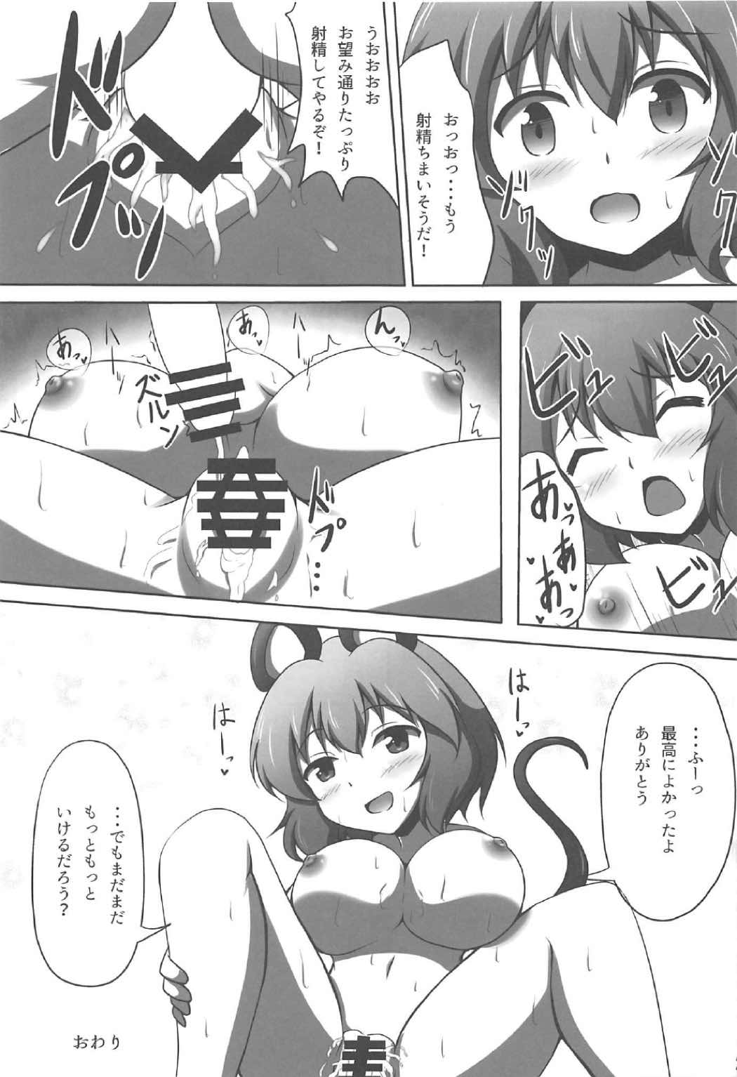おきくなっちゃた！