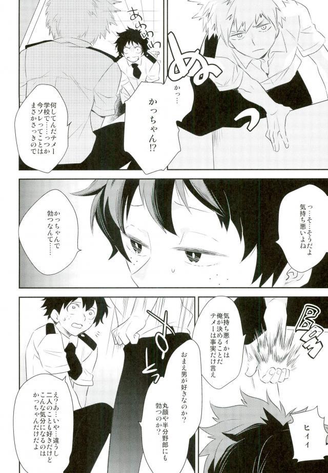 セナカとプライド