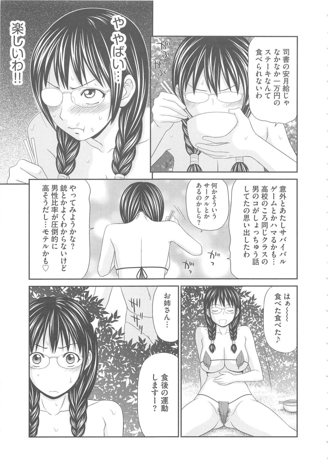 むじんとうサバイバルファックかんけつへん