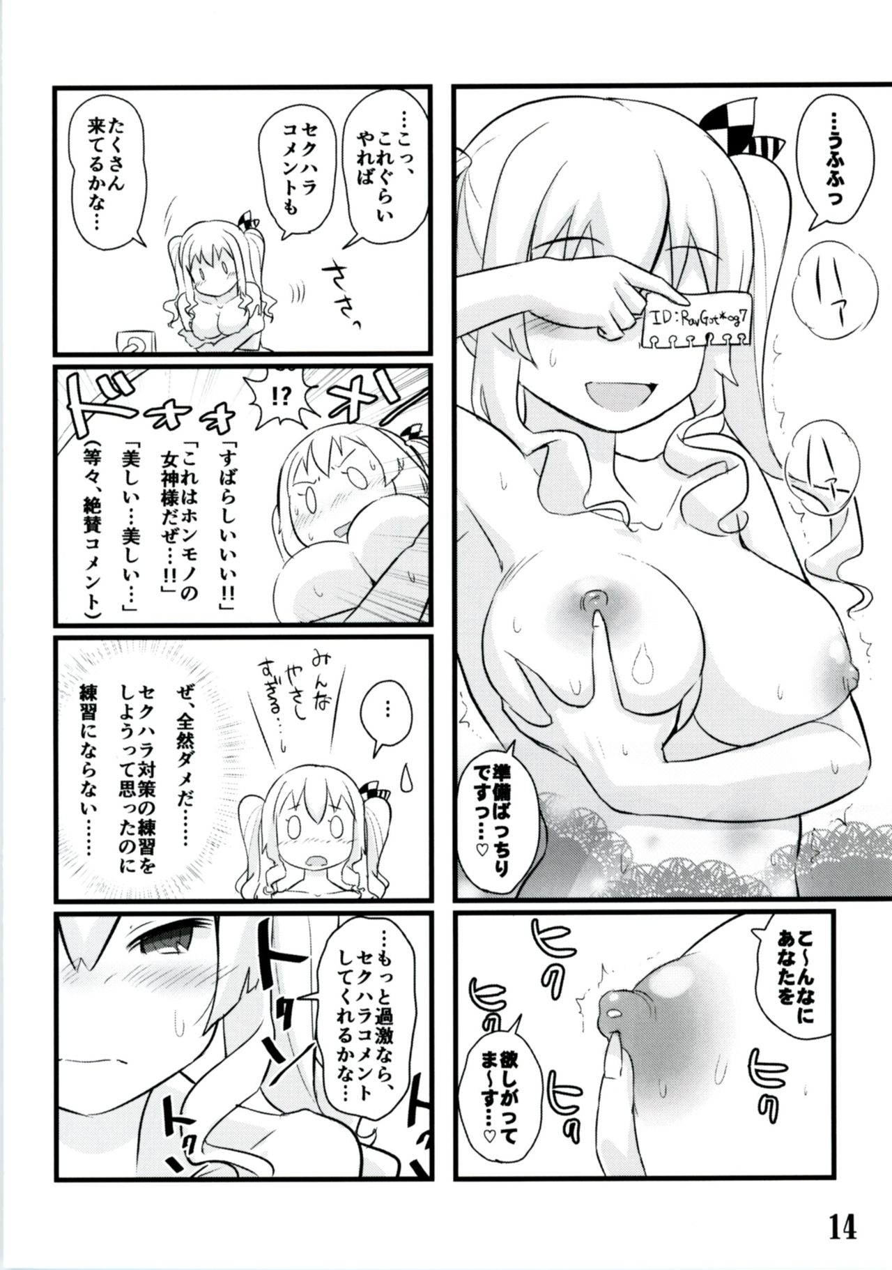鹿島地鳥
