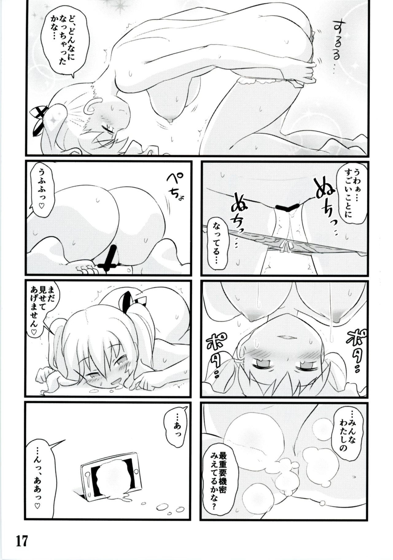 鹿島地鳥