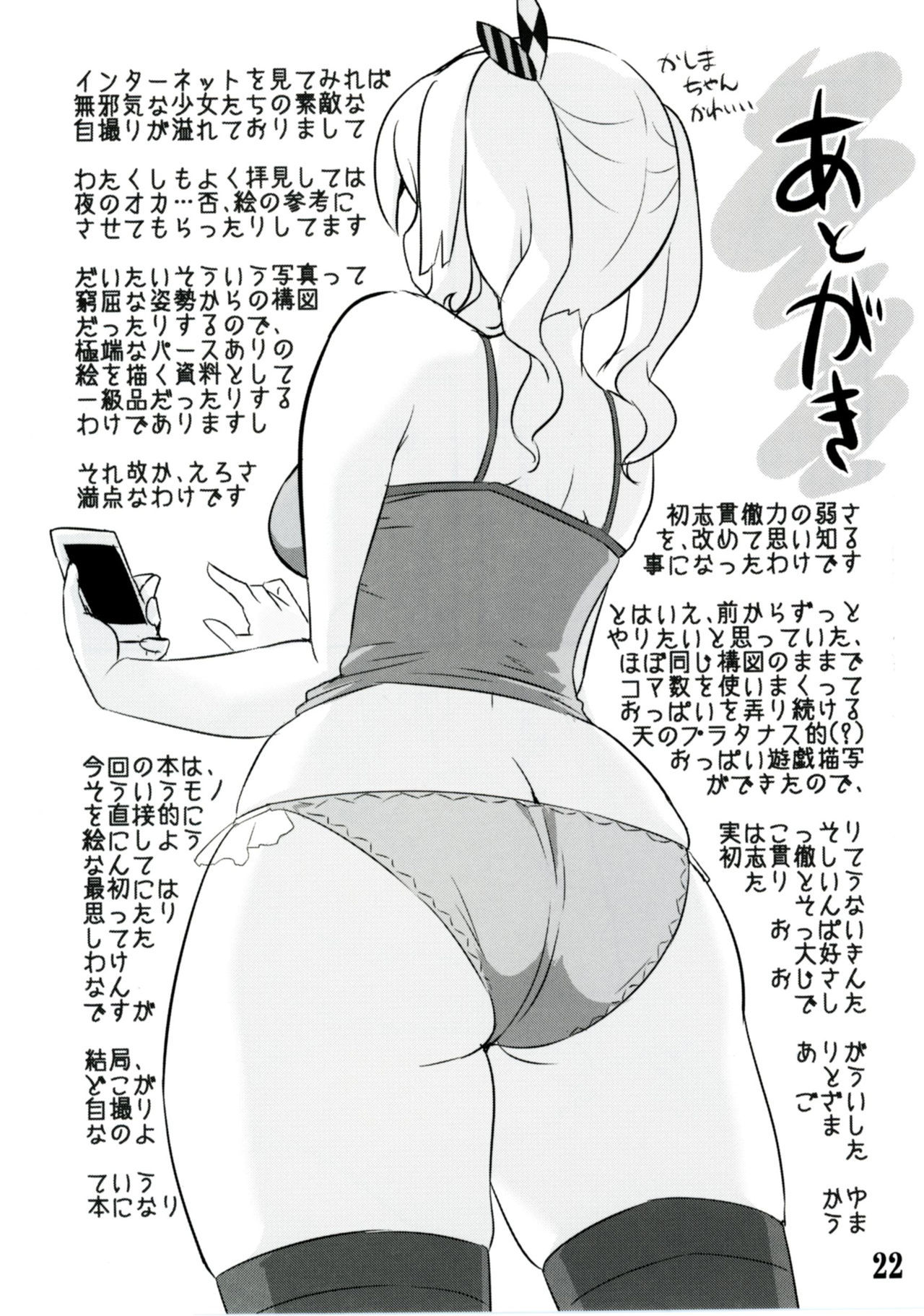 鹿島地鳥