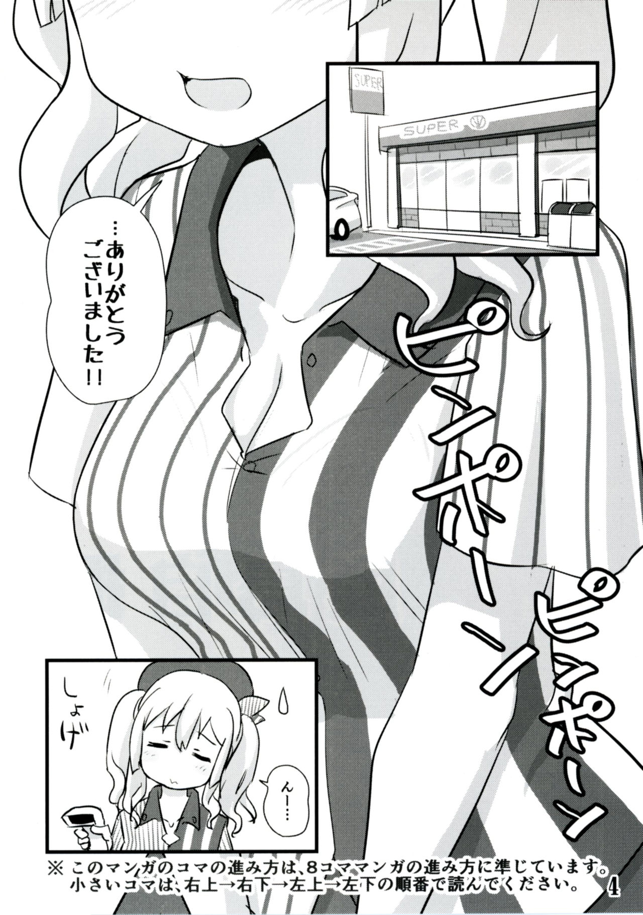 鹿島地鳥