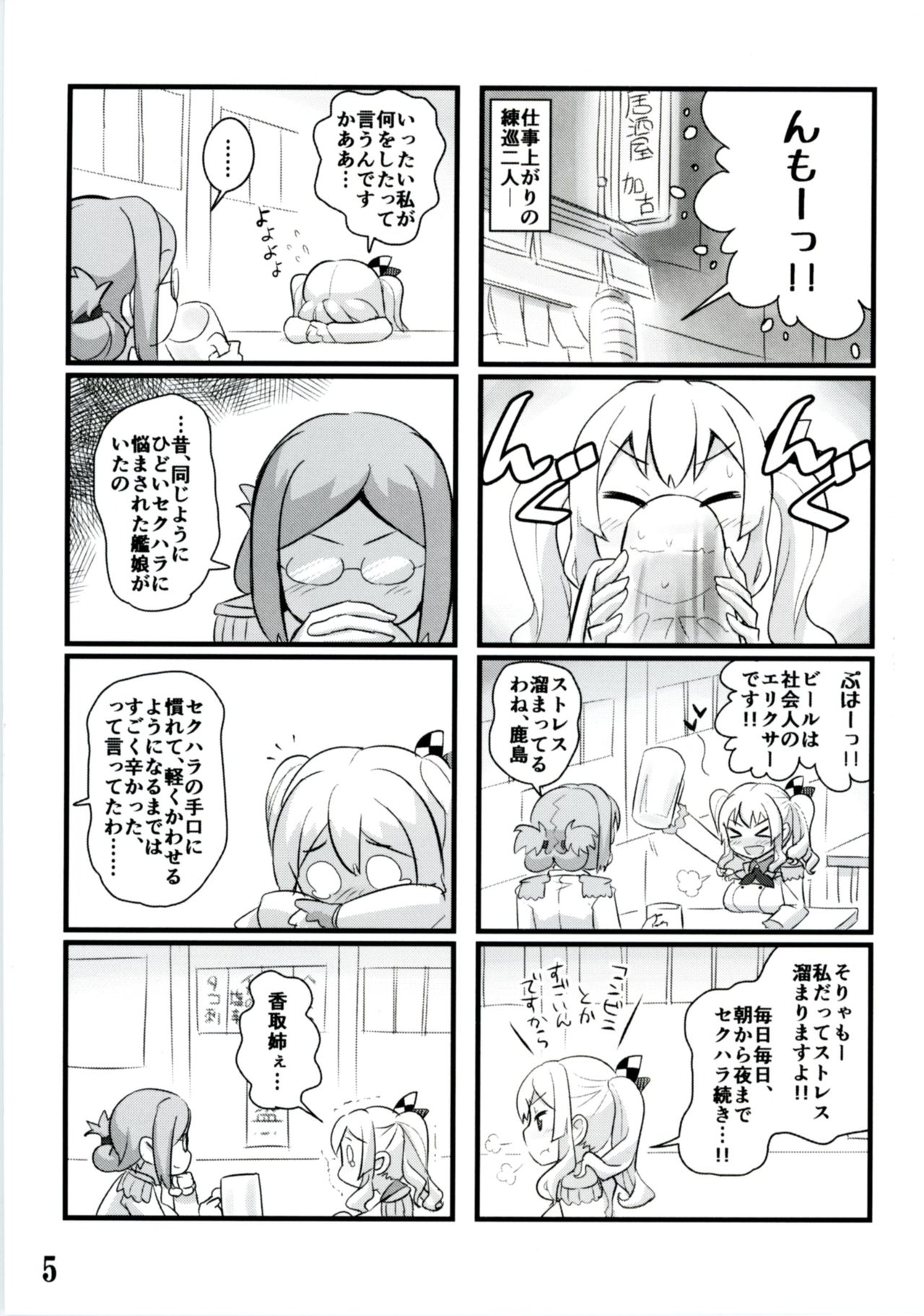 鹿島地鳥