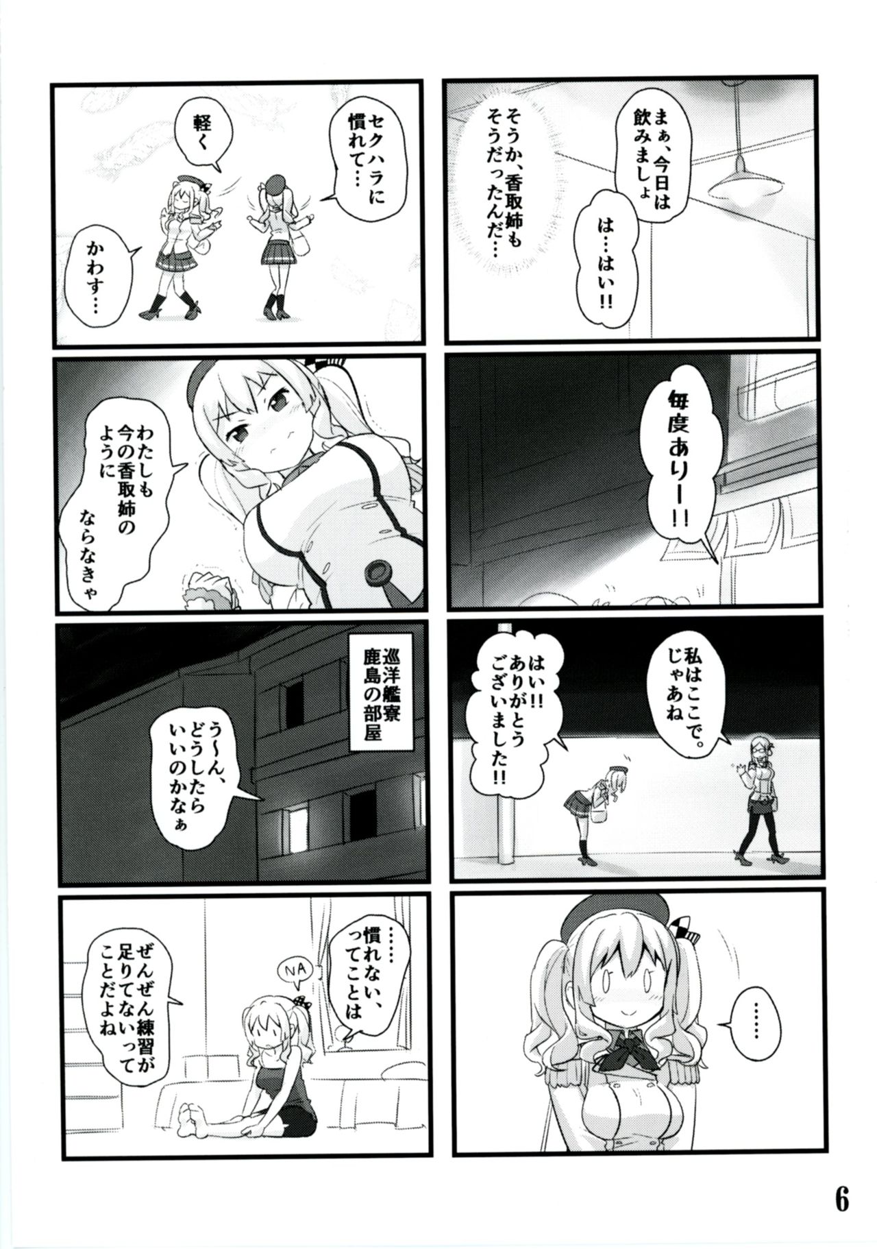 鹿島地鳥