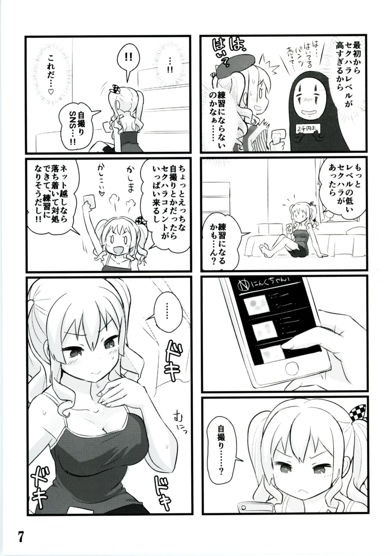 鹿島地鳥
