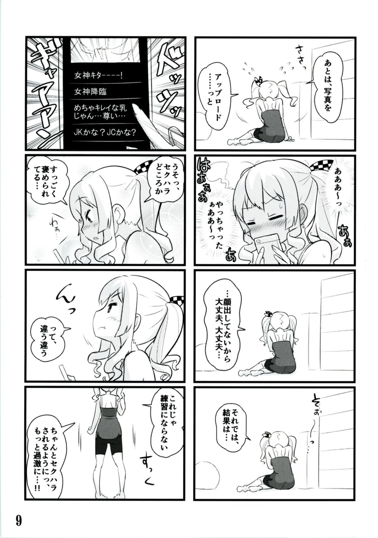 鹿島地鳥