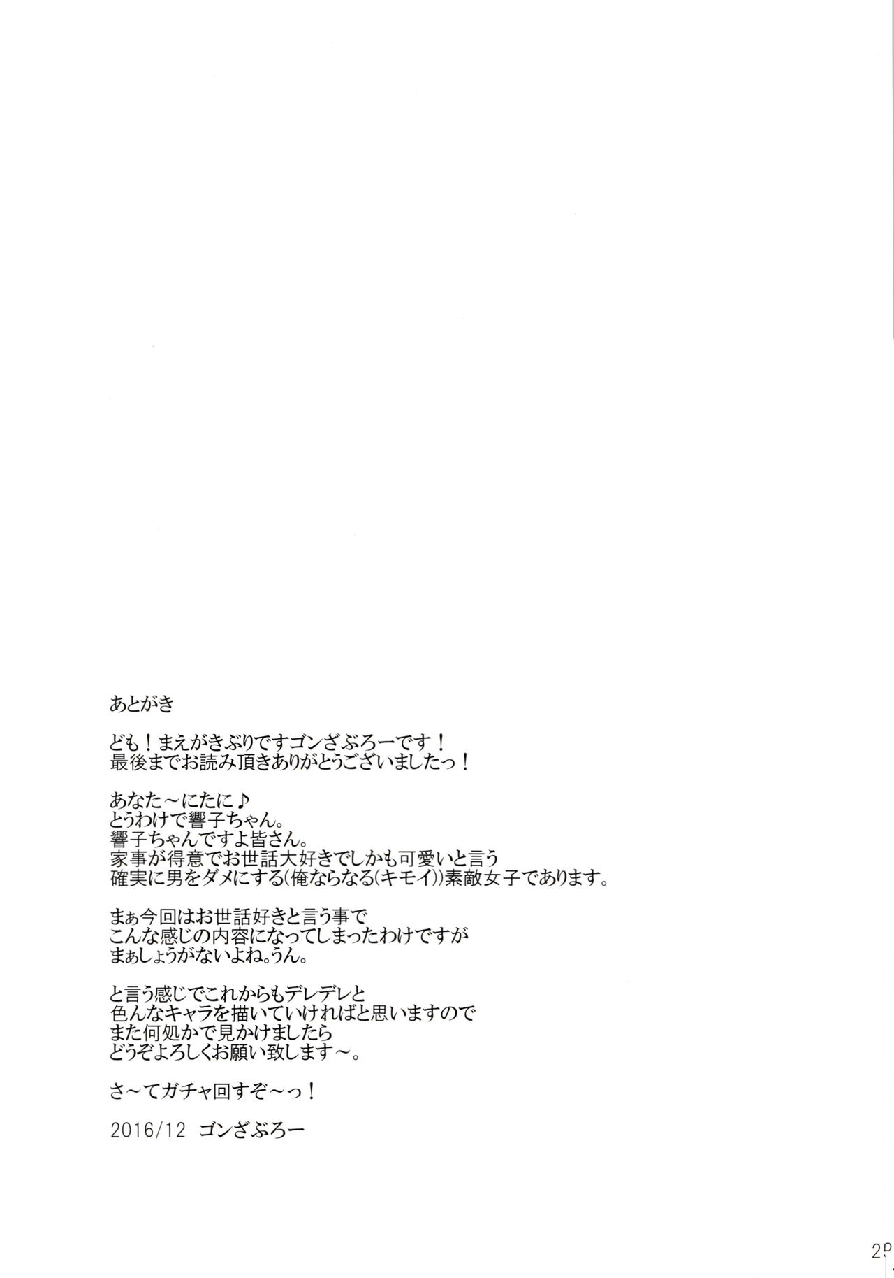 一一三食京子ちゃん