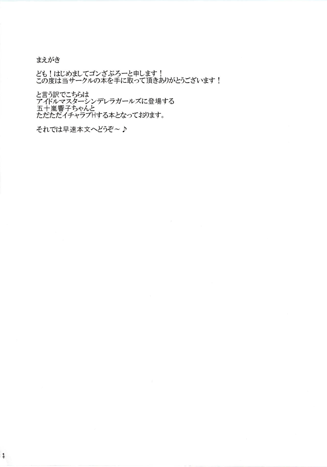 一一三食京子ちゃん