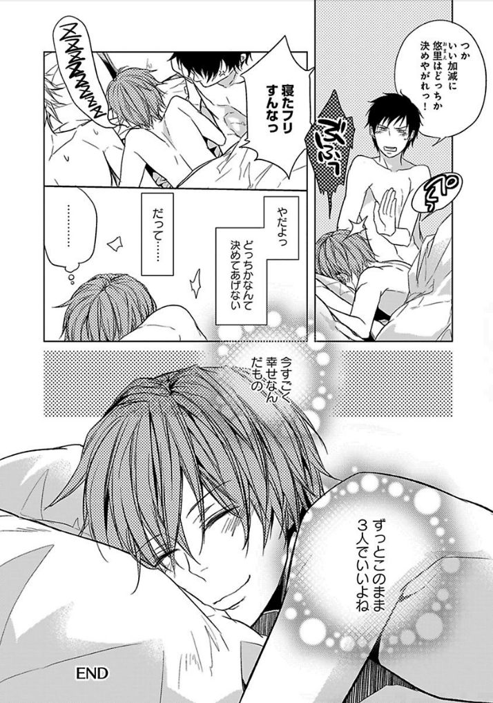 乙女ビッチくんのれないこうりゃく！